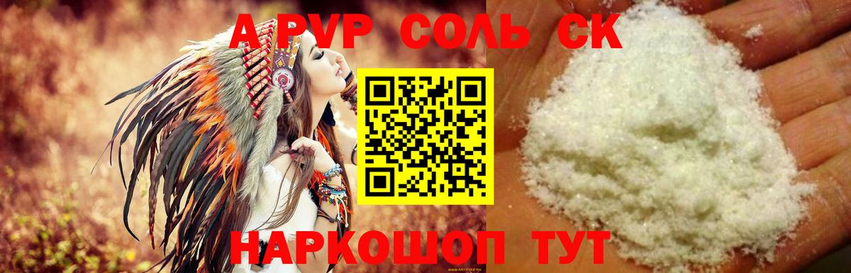 APVP кристаллы Краснознаменск