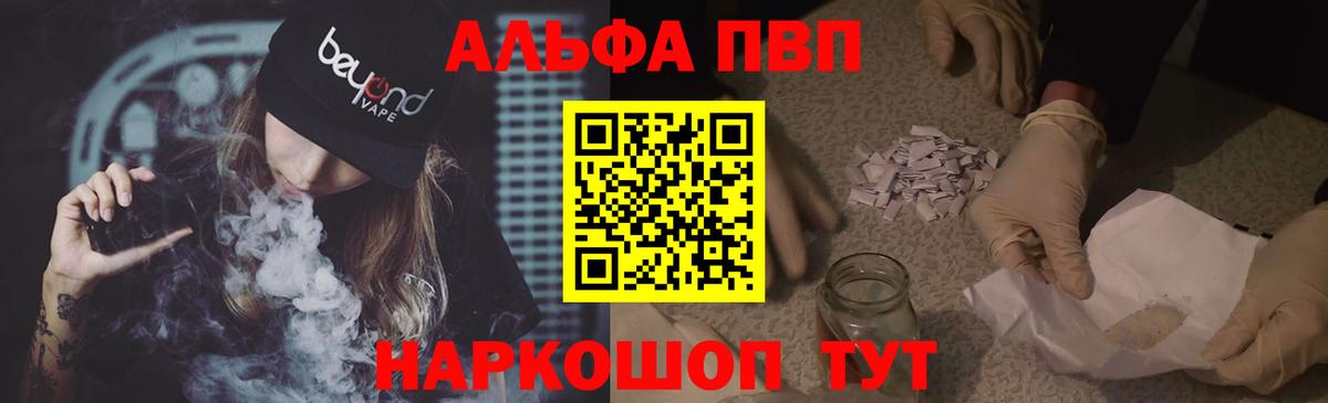 А ПВП Crystall  Вход с VPN  Краснознаменск  A-PVP Соль 