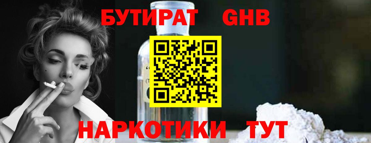БУТИРАТ  Бутират 99%  Вход с VPN  Краснознаменск 