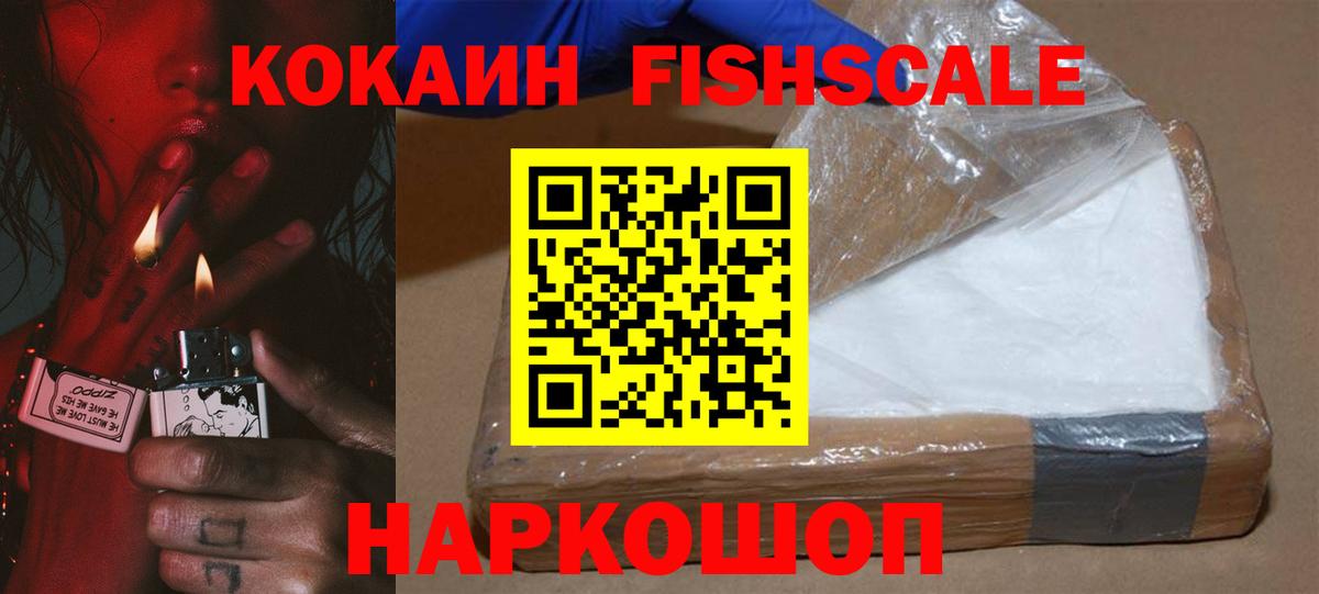наркота  Вход с VPN  КОКАИН Эквадор  Краснознаменск  Кокаин FishScale 