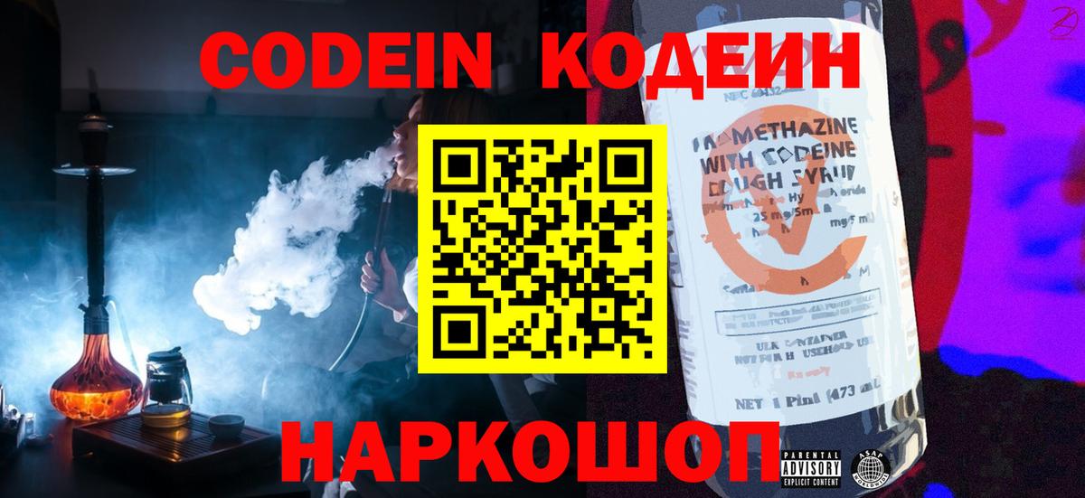 Кодеиновый сироп Lean Purple Drank  Кодеиновый сироп Lean Purple Drank  Краснознаменск  Вход с VPN 